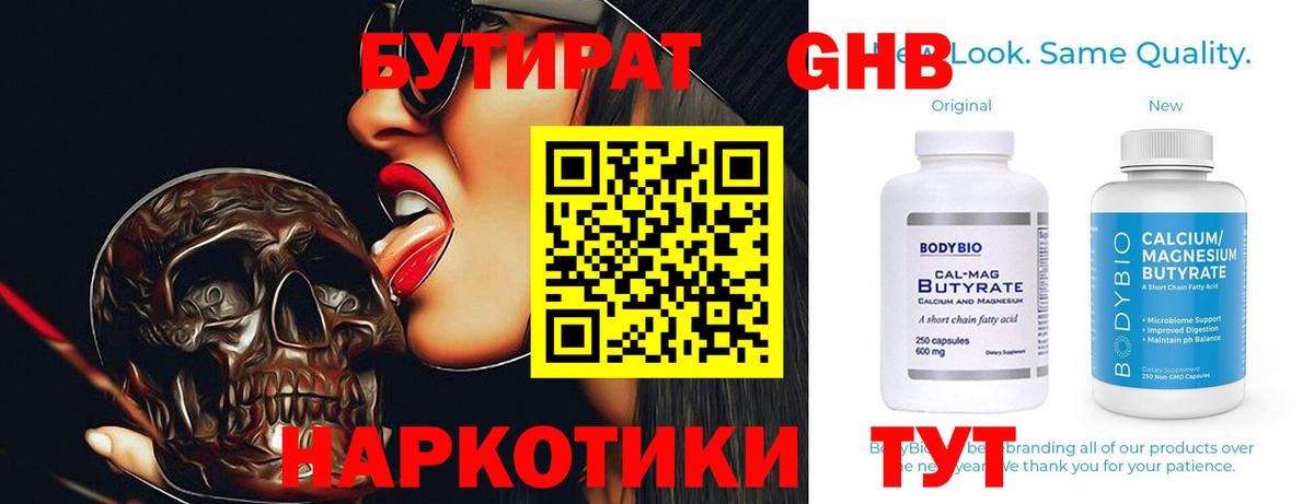 Бутират буратино  Вход с VPN  Родники 