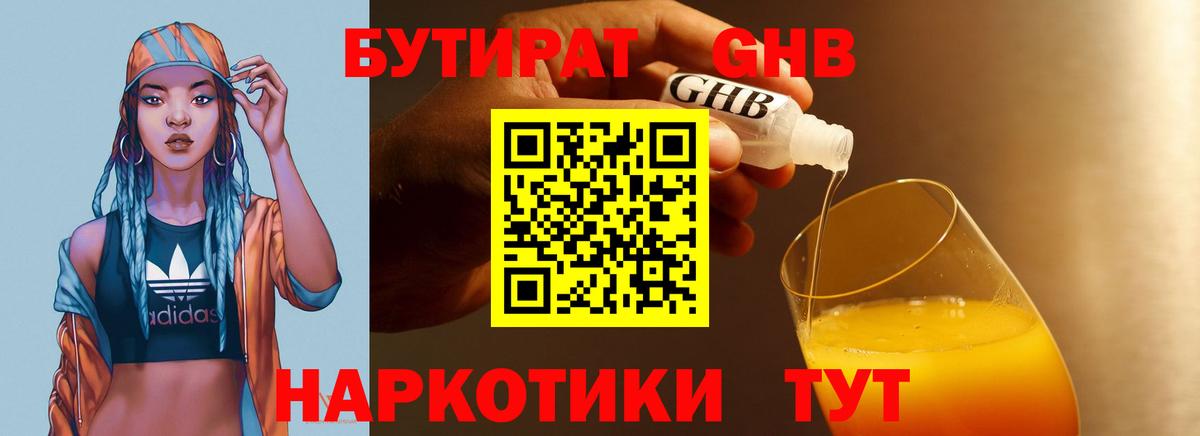 Бутират 1.4BDO Родники
