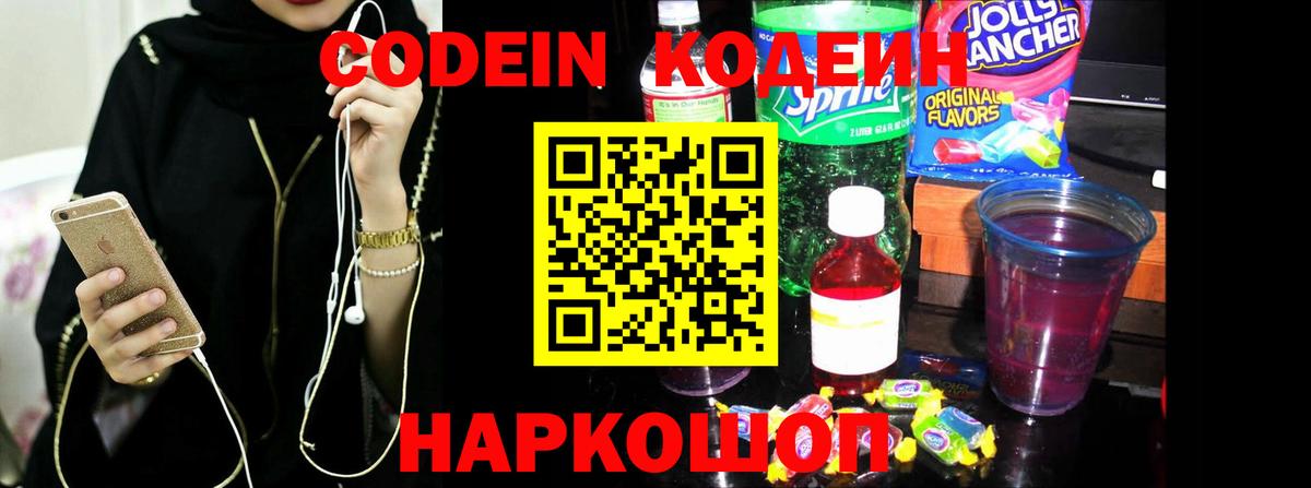 Кодеиновый сироп Lean напиток Lean (лин) Родники