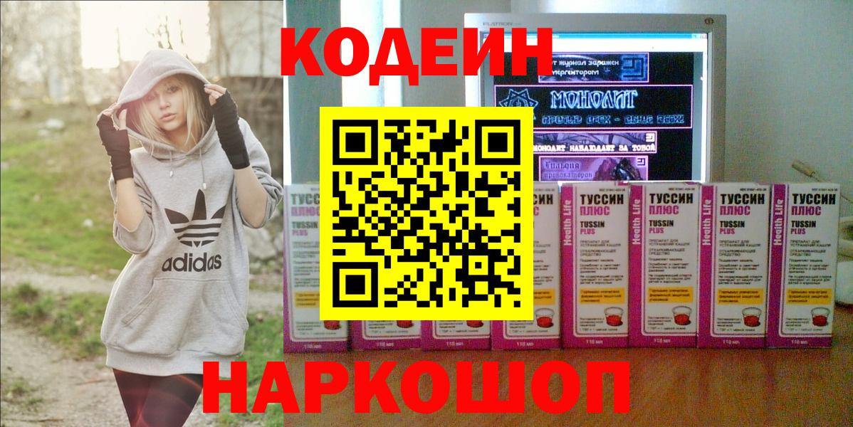 Кодеиновый сироп Lean напиток Lean (лин)  Вход с VPN  Родники 