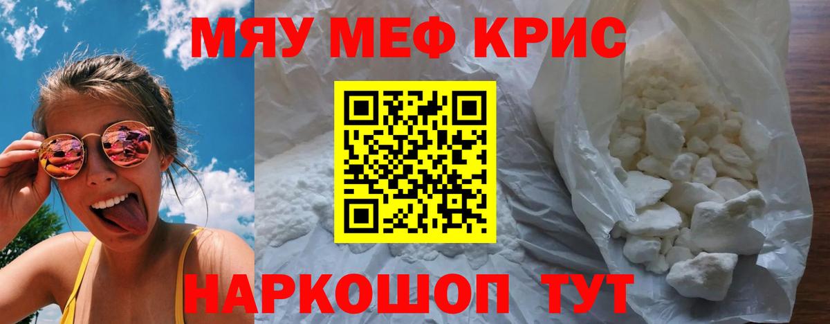МЕФ кристаллы Родники